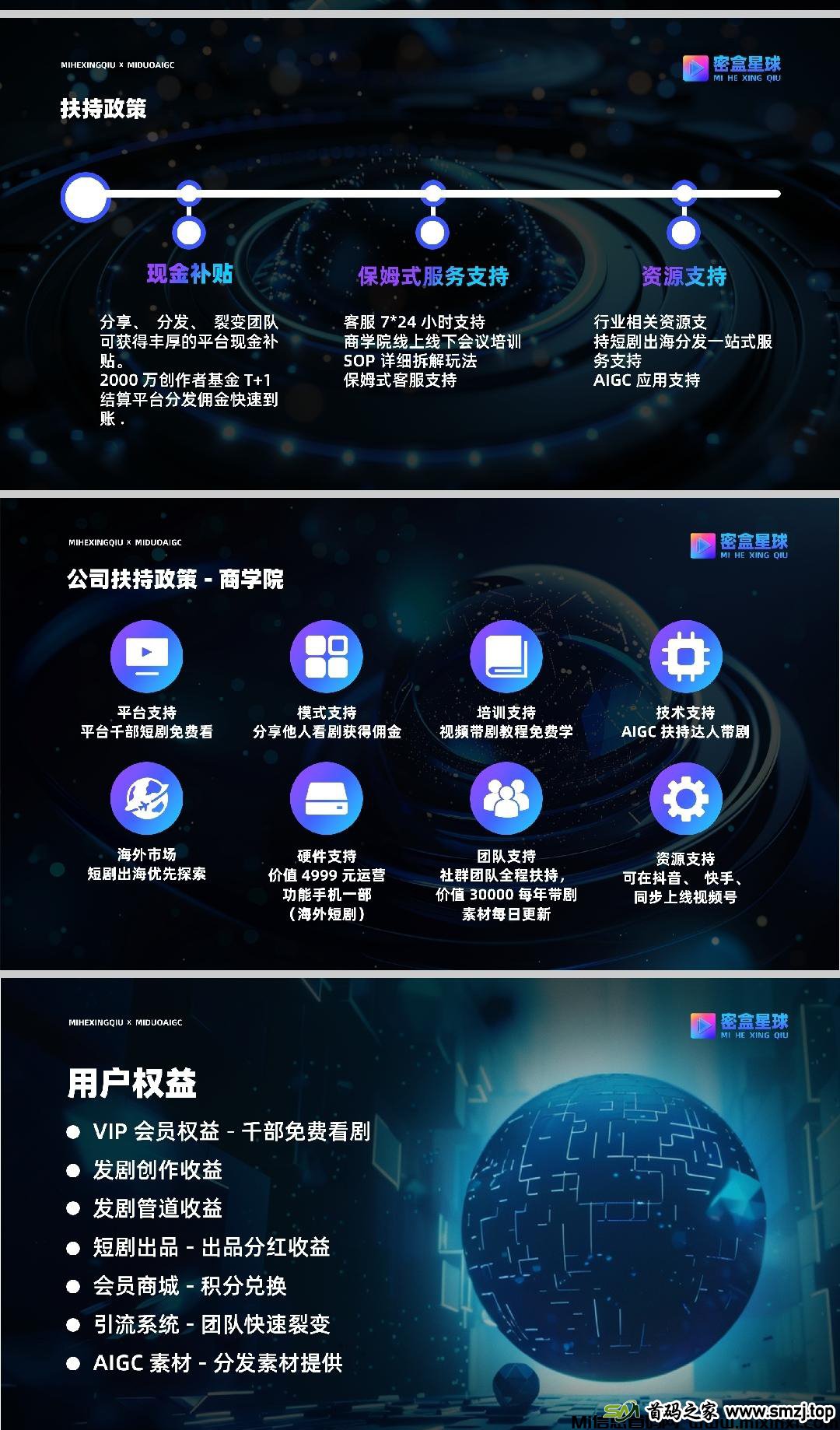 密盒星球：全新短剧首码，零投资高收益，卷轴轻松上手