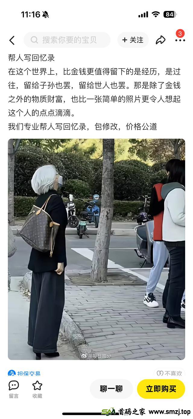 文字工作者在闲鱼开辟新副业：为老人写回忆录，普通人的一生也能被温柔回望