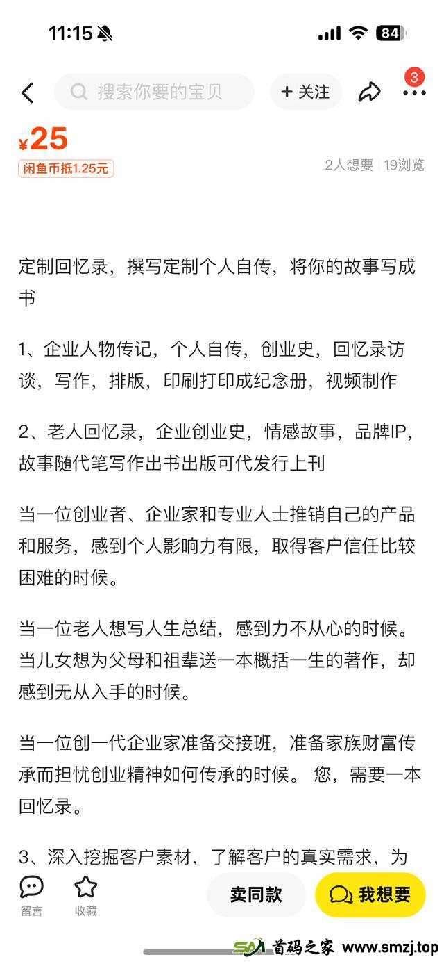 文字工作者在闲鱼开辟新副业：为老人写回忆录，普通人的一生也能被温柔回望