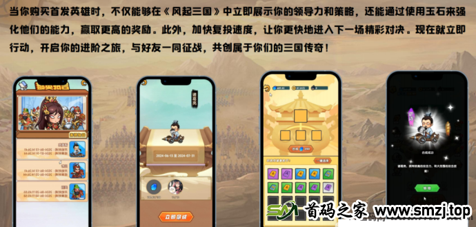 风起三国：首码战场模式，群雄并起，携手共创王者霸业！