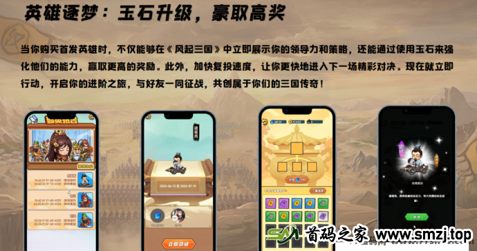 风起三国：首码战场模式，群雄并起，携手共创王者霸业！