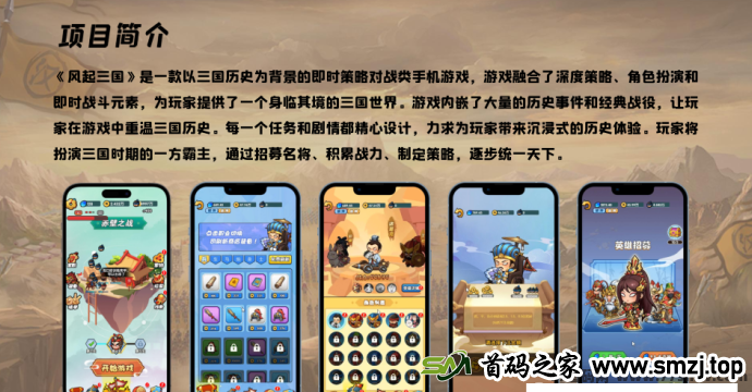 风起三国：首码战场模式，群雄并起，携手共创王者霸业！