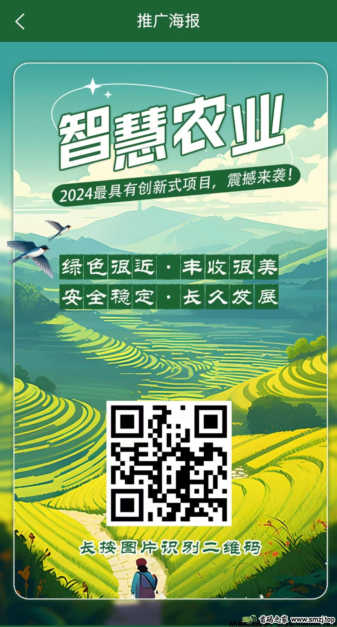 首码新车《智慧农业》限时注册送365元有机核桃，自动繁殖收益，30米激活直推