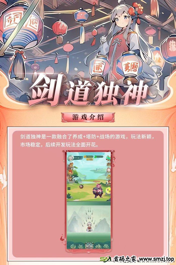 剑道独神：养成+塔防+战场游戏，全网招募首码团队长，9月中旬