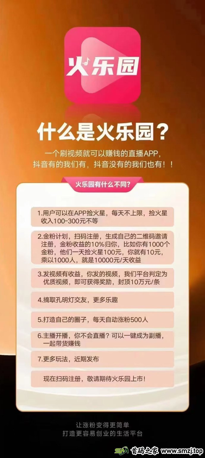 火乐园首码：零成本操作一小时12圆，如何通过每天轻松赚取200圆的详细