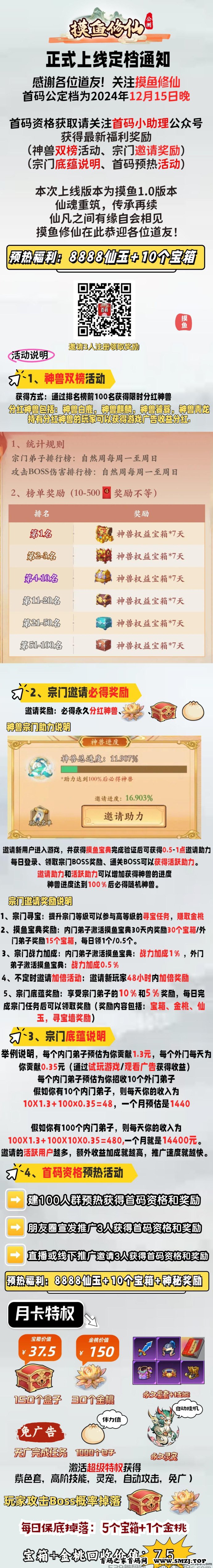 摸鱼修仙：全新体验，零撸橡木！畅游修仙世界！