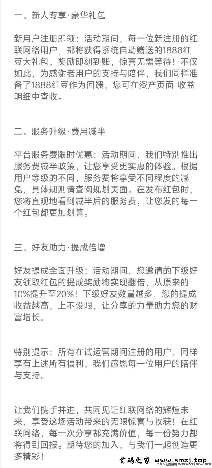 红联网络：24号上线的纯0撸橡木，高收益领跑副业！