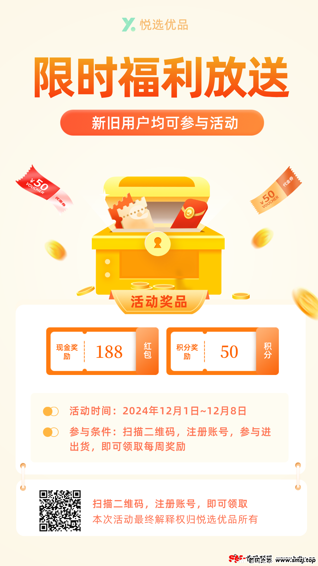 【悦选优品】12月拉新季，最高奖励 888 元，没上车的速度啦！