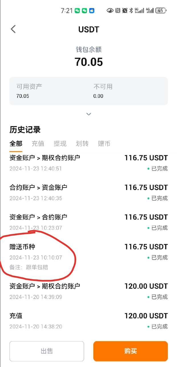 正规合约期权交易所 社区直播跟单包培来了 日利润3~5% 跟单亏了社区包赔 