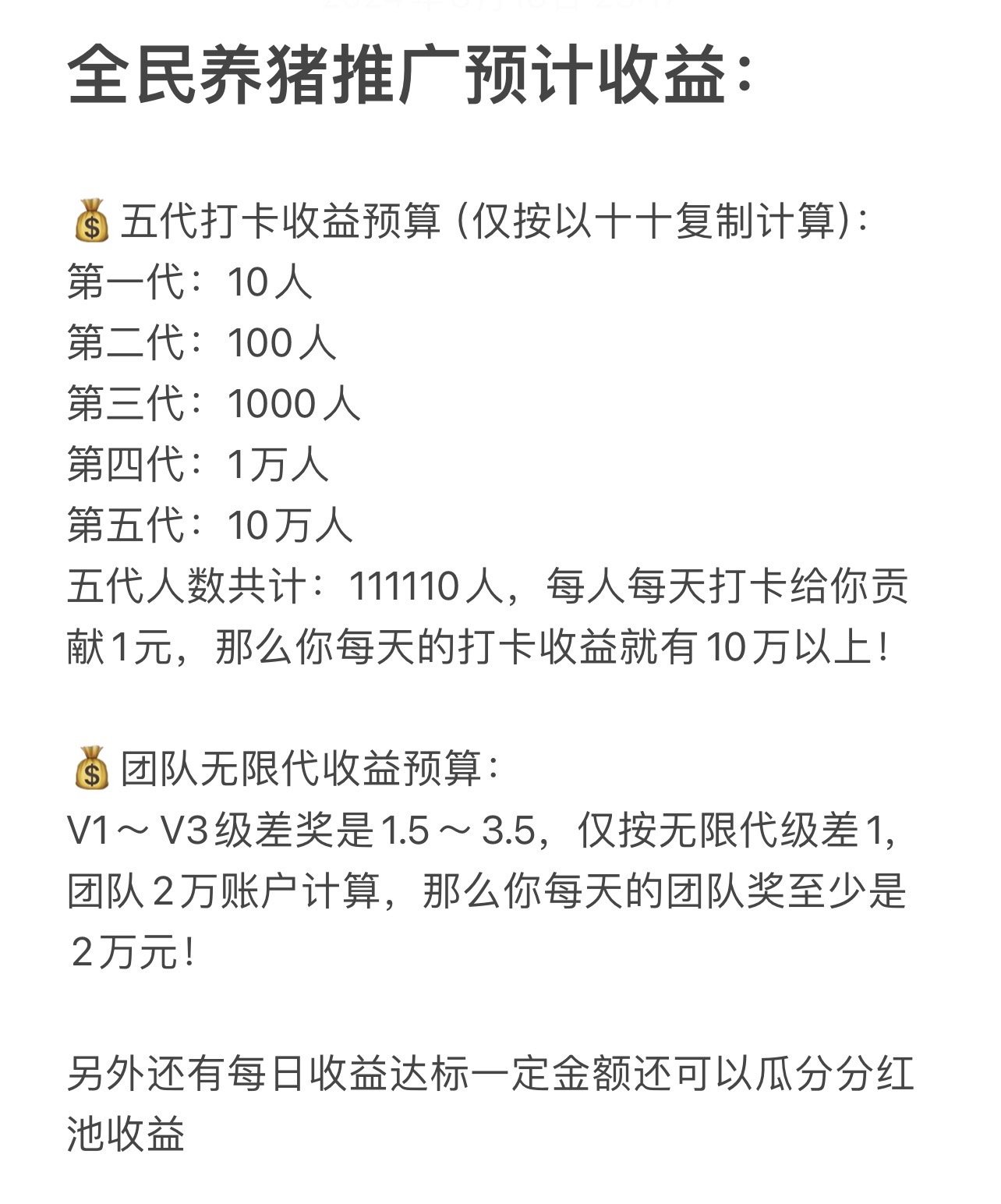 全民养猪内排，9月初上线，招募首批领导人，长线控盘，娱乐玩法，必火项目