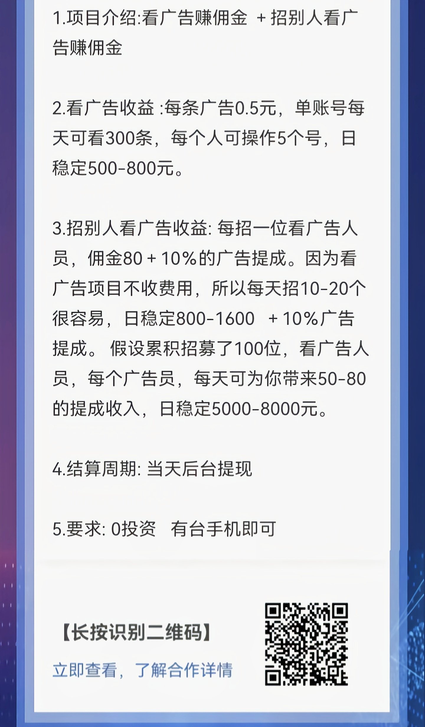 零撸看广告项目：单条收益0.5元，多号操作日赚800+，轻松招募团队月入过万