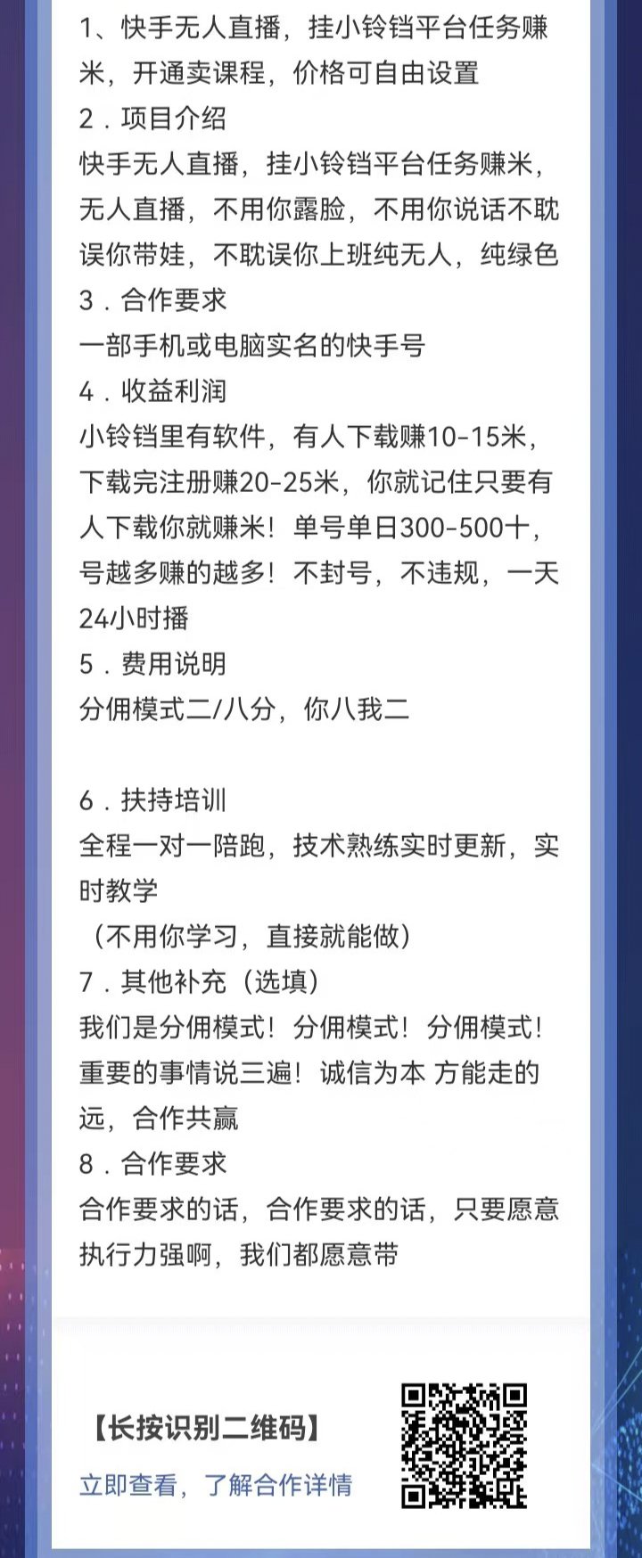 快手无人直播轻松赚钱：分佣模式2/8分，全程免费扶持，零基础也能日入300-500+！