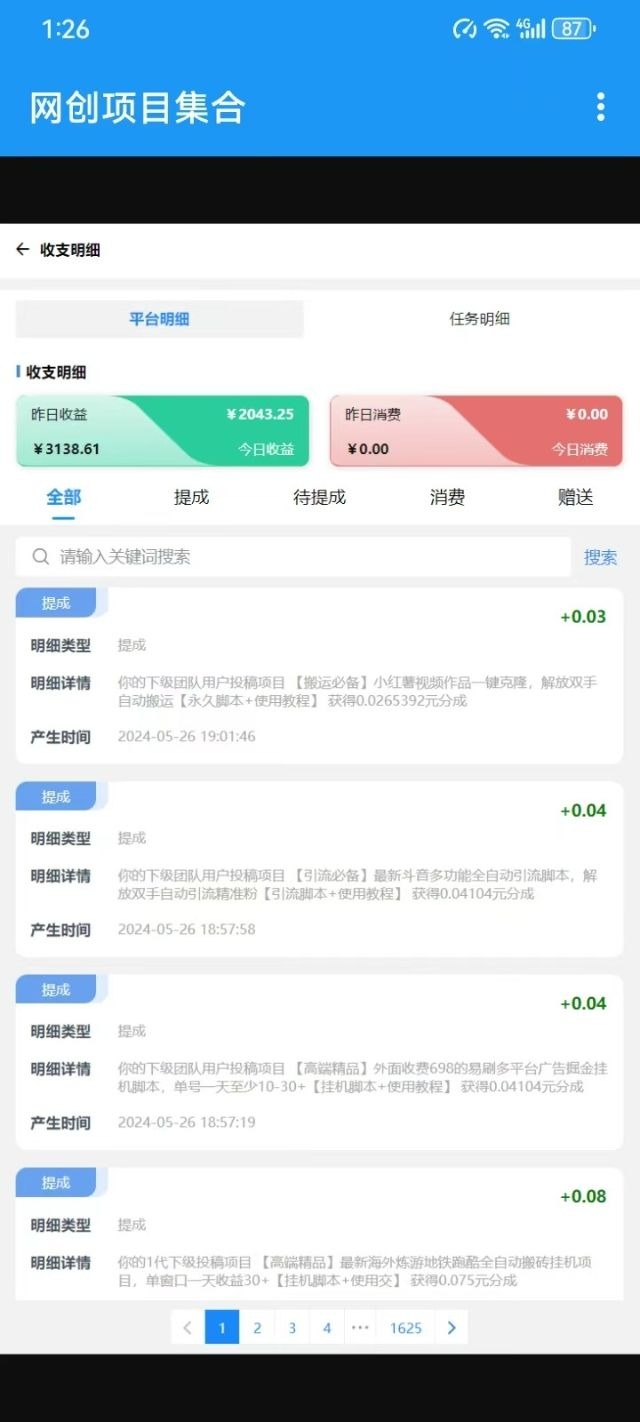 全网最全项目资源库：免费开通站长，脚本挂机项目，拒绝被割韭菜，轻松实现日入500+！