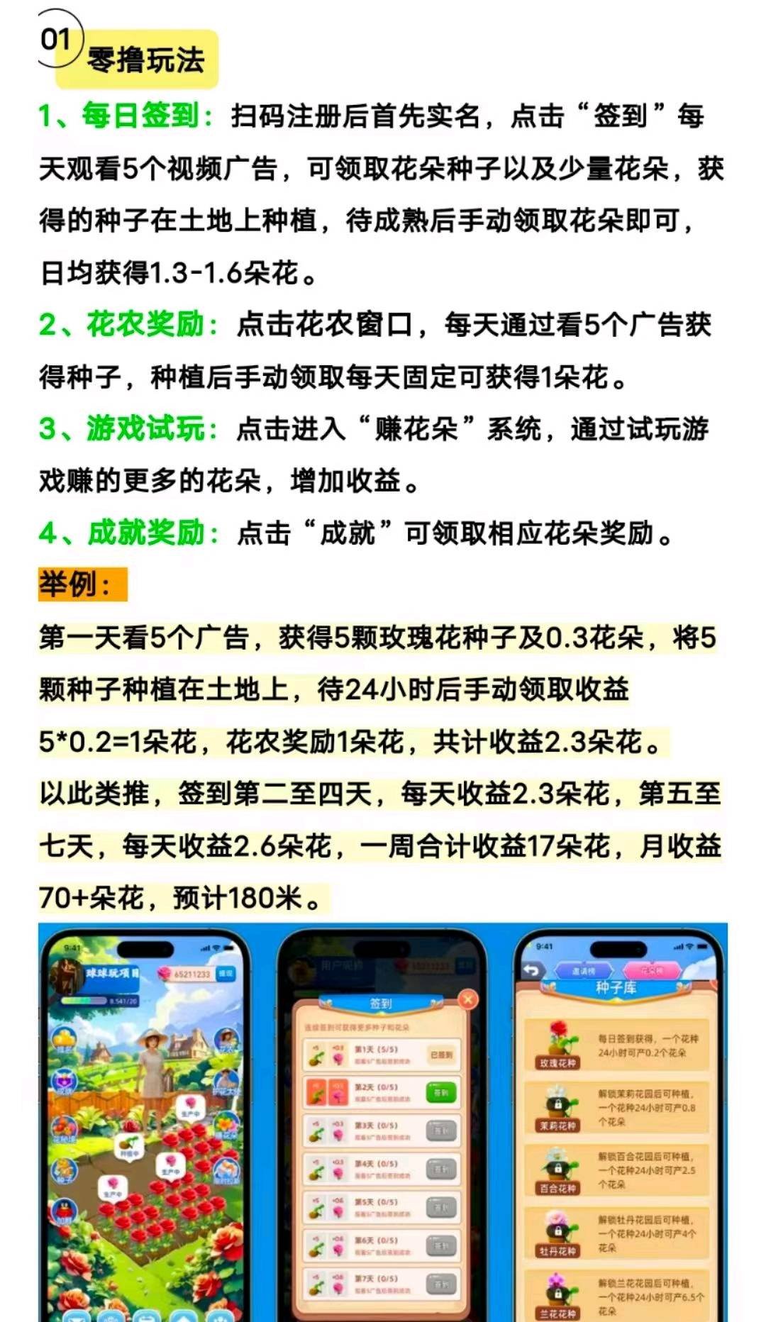 花园奇遇记，每天5广告。1花朵＝1米。提现秒到