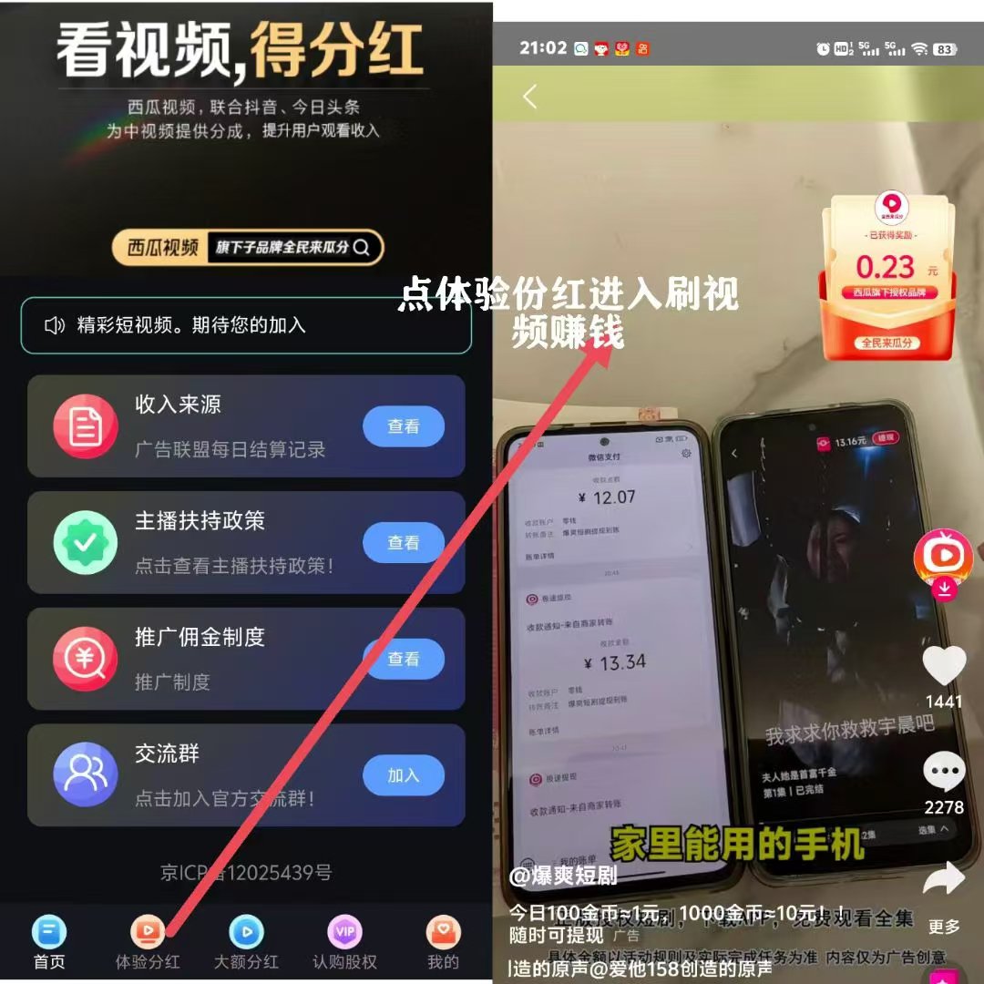 零撸全民来瓜分，刷视频得芬红！暴力收益，安全靠谱