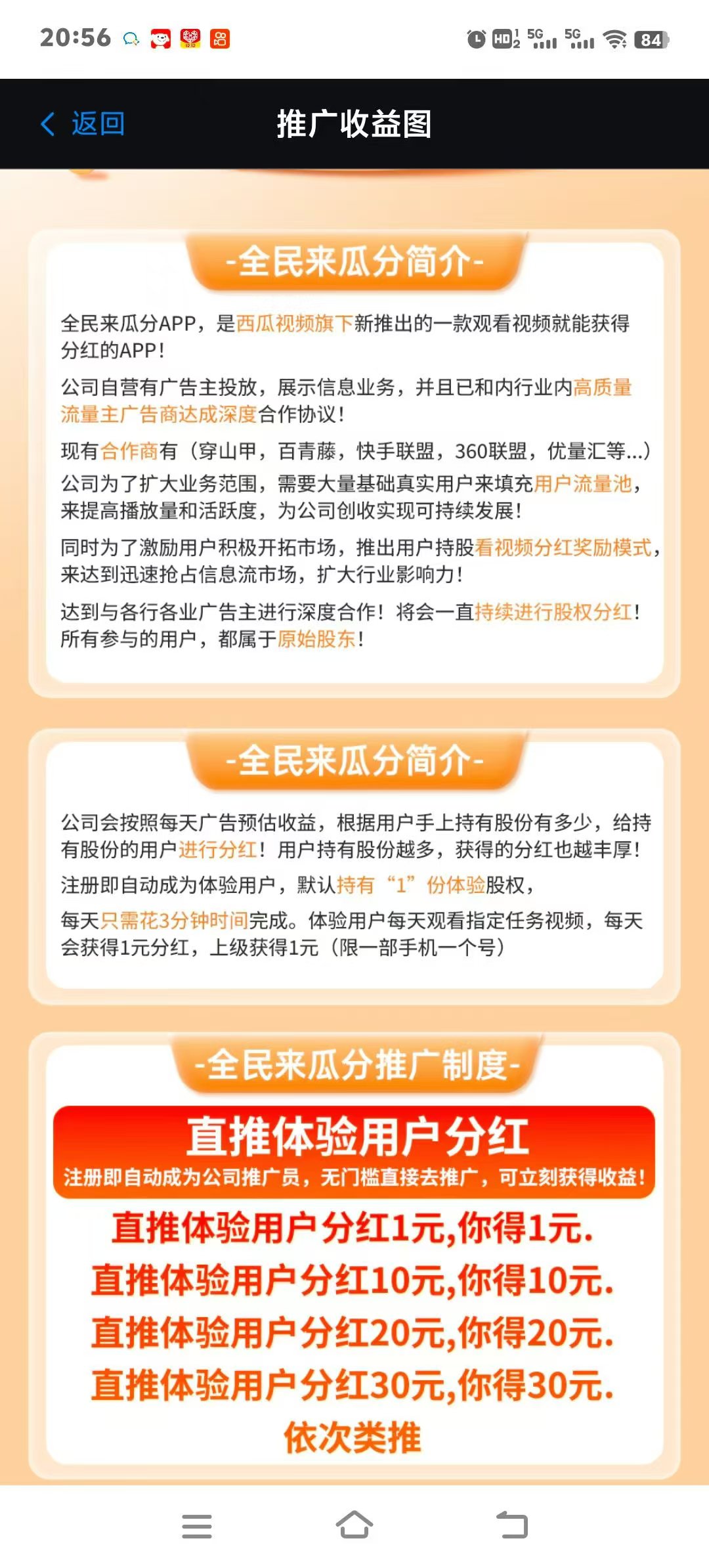 零撸全民来瓜分，刷视频得芬红！暴力收益，安全靠谱