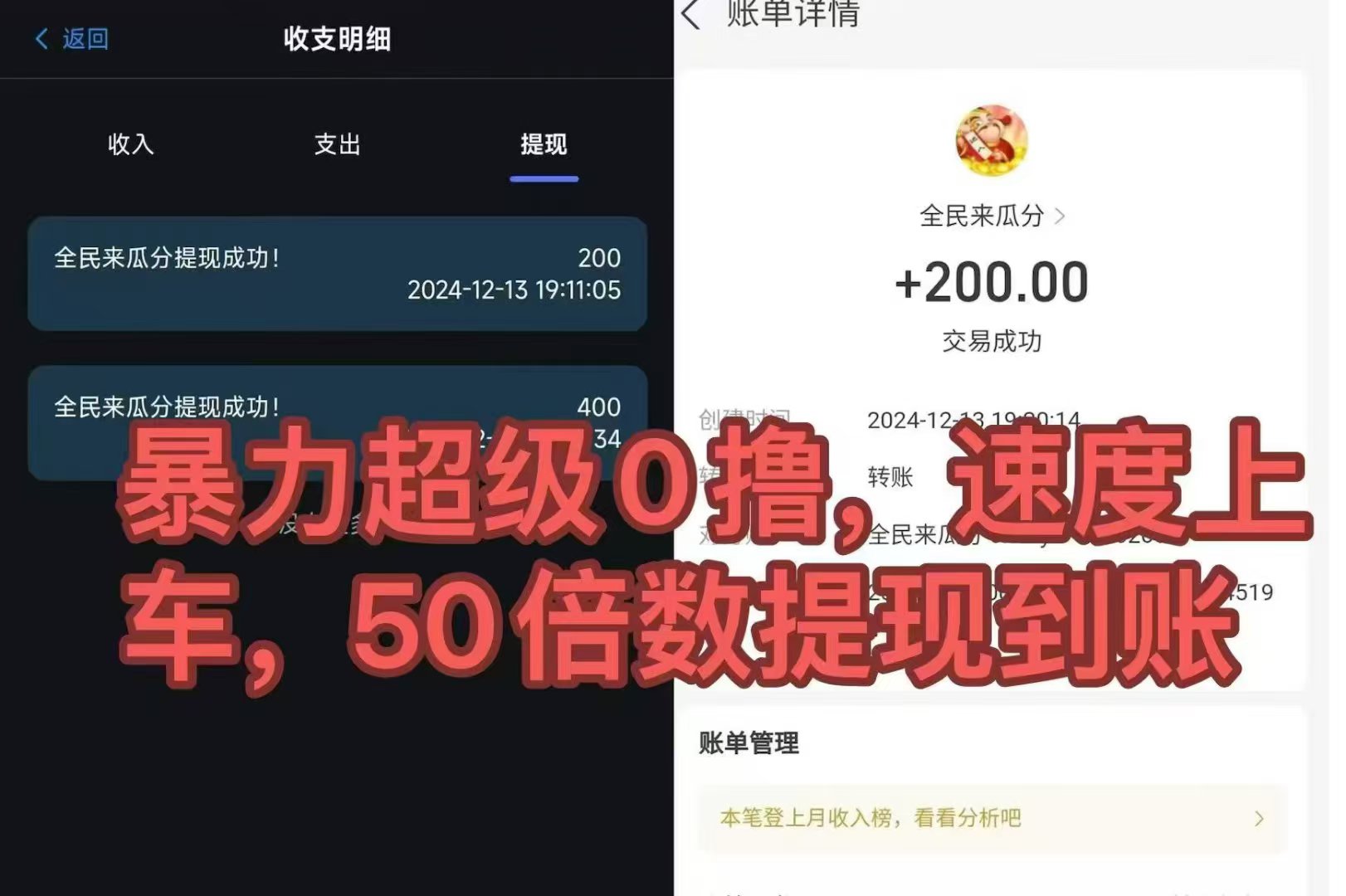 零撸全民来瓜分，刷视频得芬红！暴力收益，安全靠谱