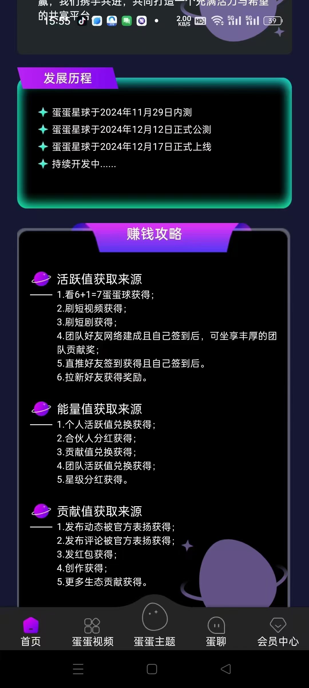 蛋蛋星球，一个圈圈原班人马打造！抓紧上车