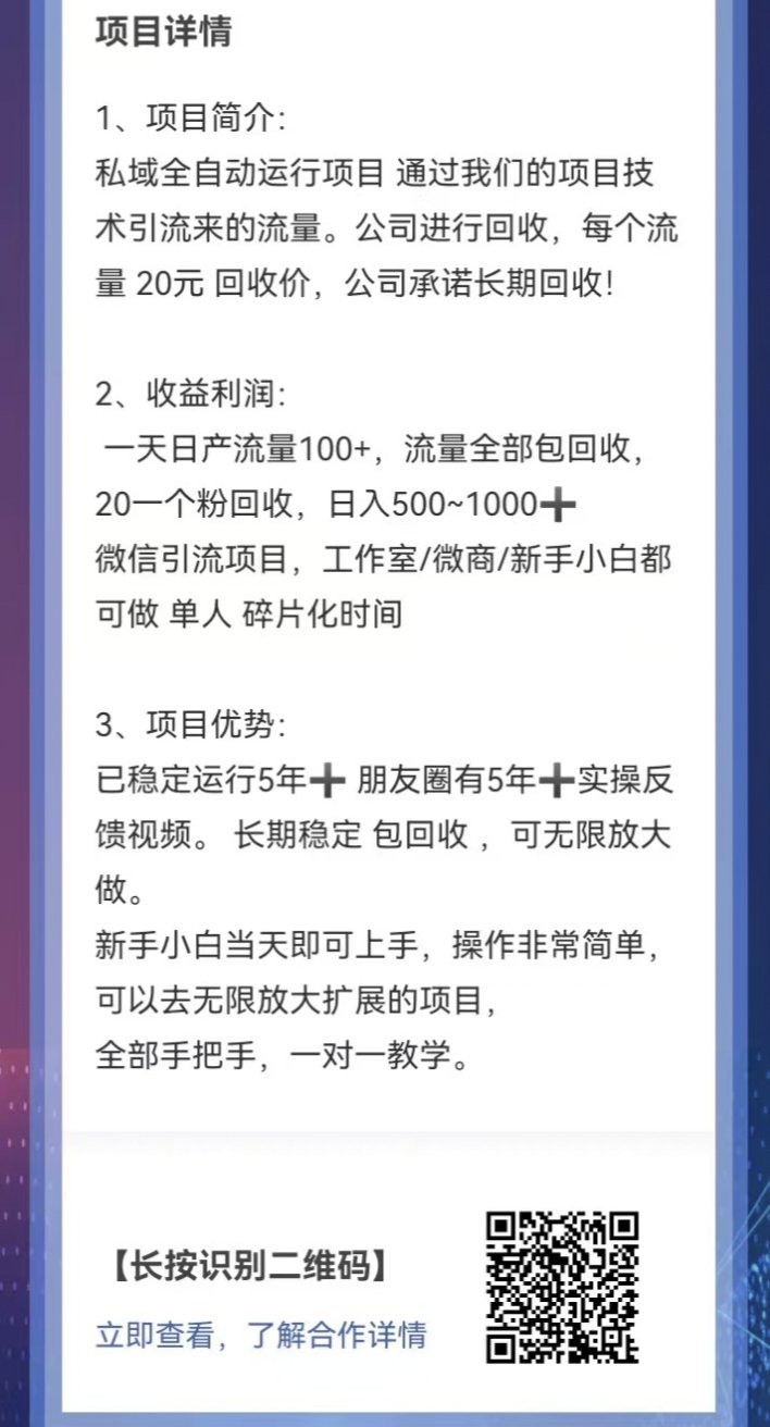 私域引流AI全自 动 运行，一个粉20包回收