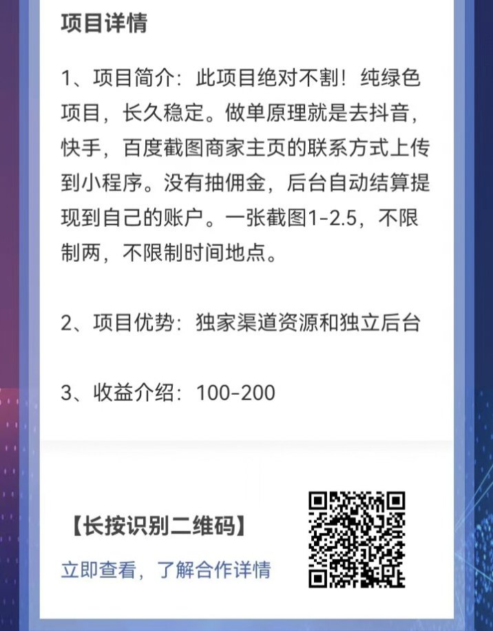 2024最新截图项目，1-2.5米一单，长久稳定