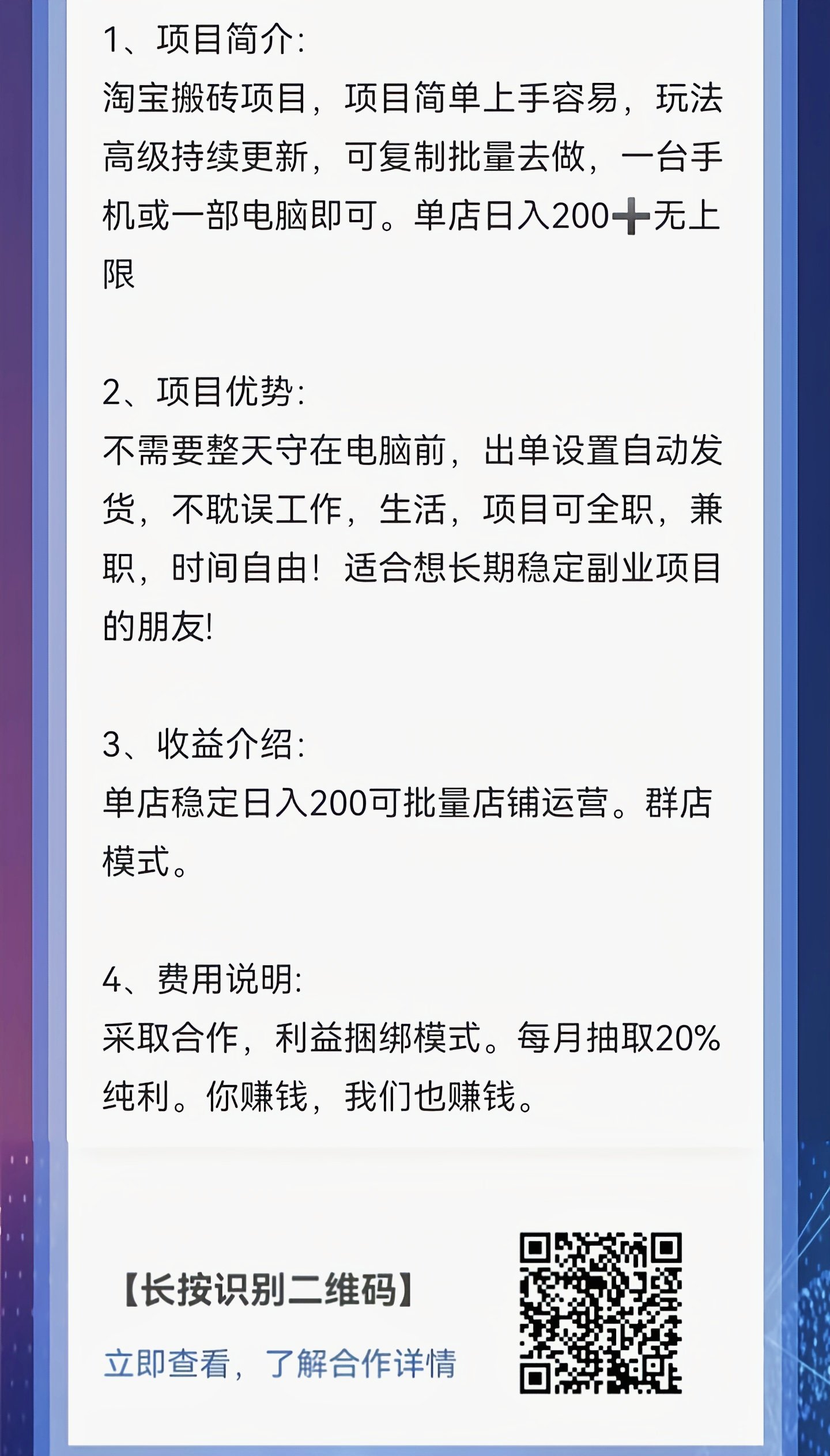 淘宝项目，合作分佣模式，你赚钱我 也赚 钱，共同富裕