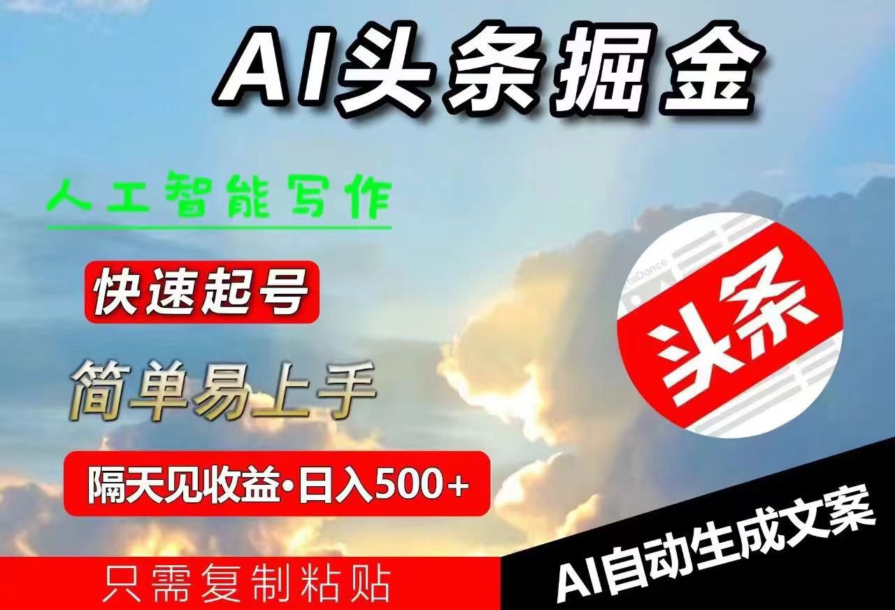 百度视频掘金，日赚500+全自动无需手动操作，包 回本 包交付