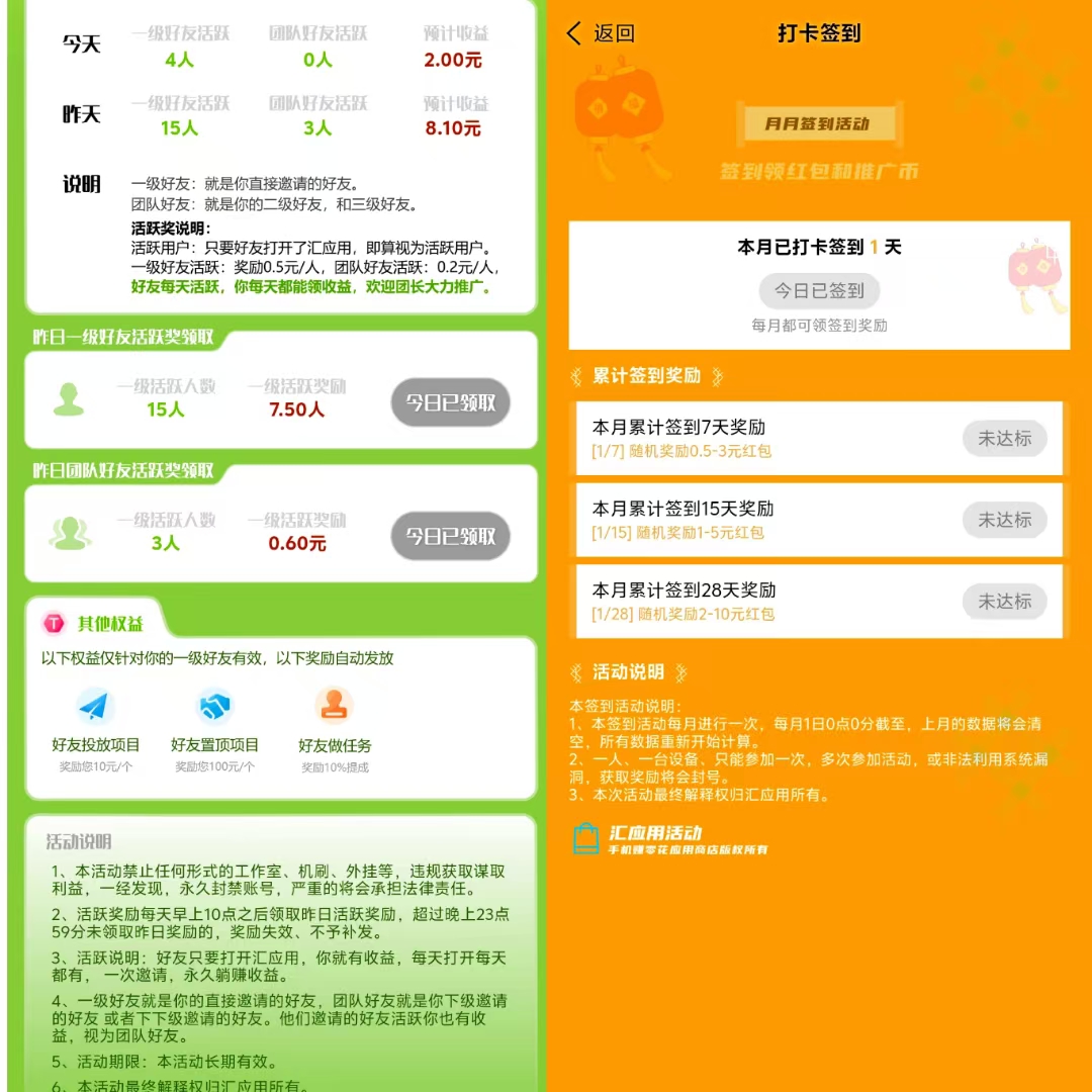 汇应用，汇集全网赚米APP，签到就能领钱