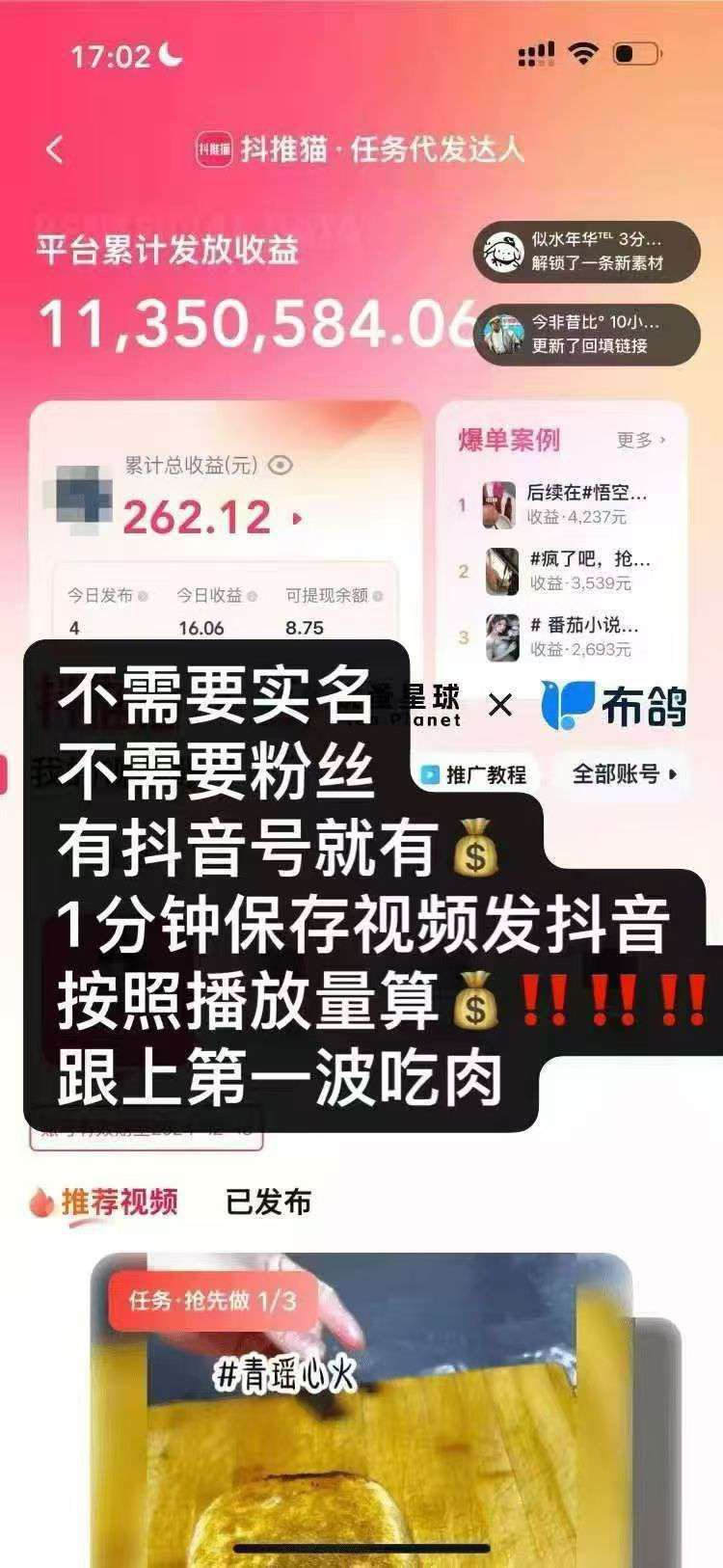 抖推猫代发视频，播放量即收入，每天零撸几十米！