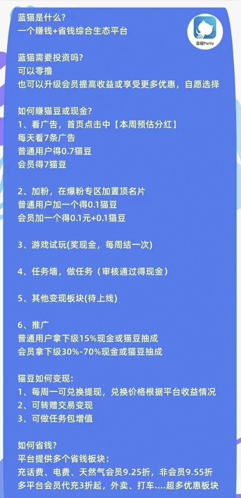 蓝猫，省钱又赚钱创业平台！长期零撸好项目！