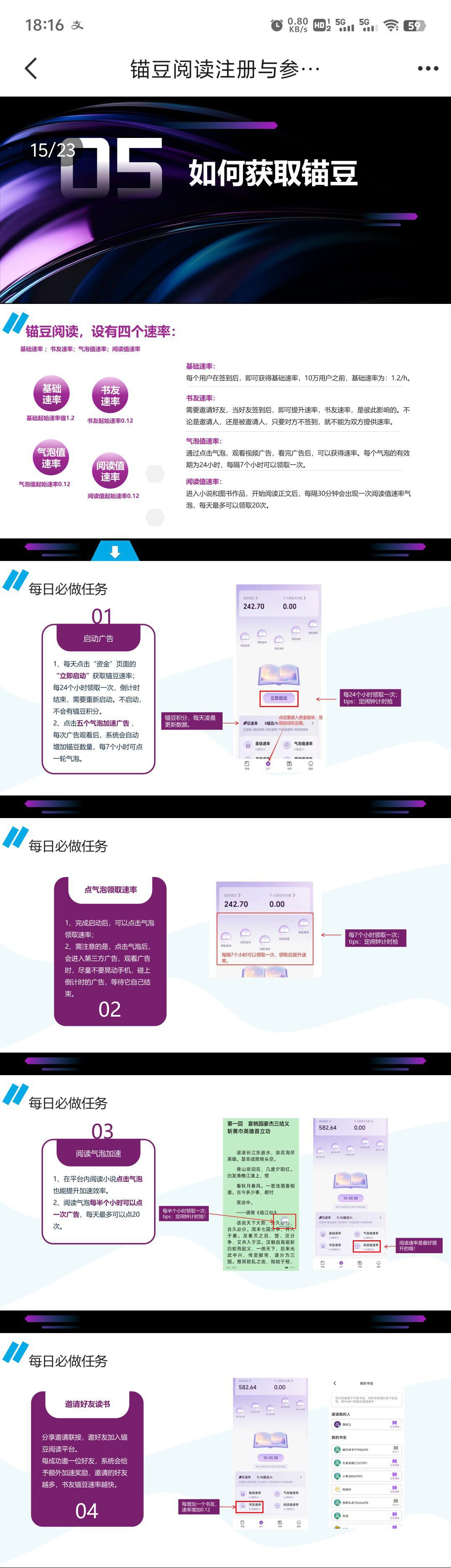 锚豆阅读云籍加一个圈圈加强锻炼，锚豆每月分红