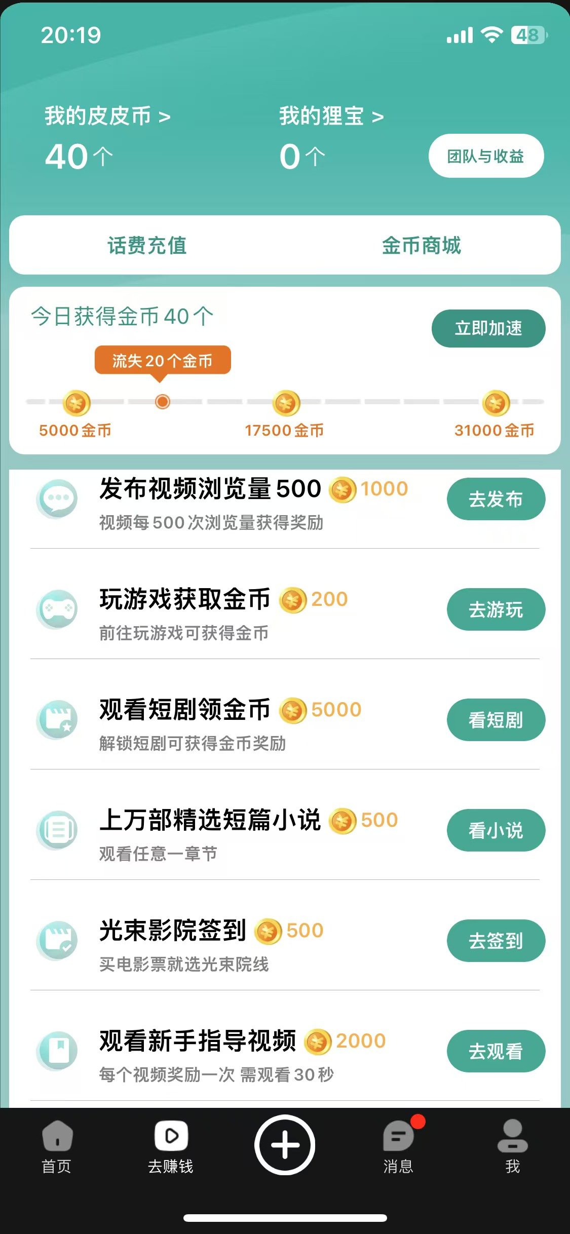 皮影狸大版本，零撸一天3到4。开通加速卡一天6到8