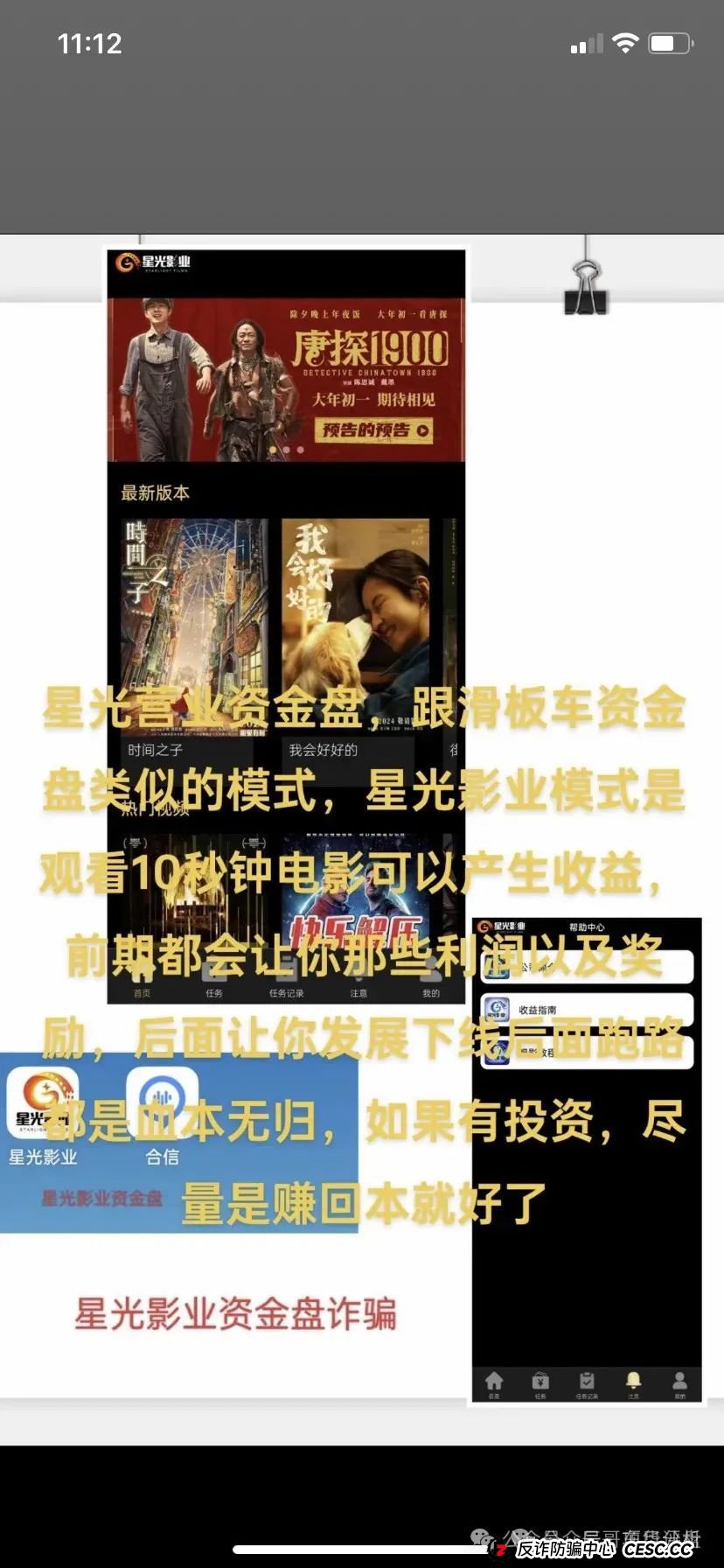 【星光影业】分红类资金盘骗局,操盘手圈钱几千万,即将崩盘跑路,马上撤离!(1) 【星光影业】分红类资金盘骗局,操盘手圈钱几千万,即将崩盘跑路,马上撤离!(1)