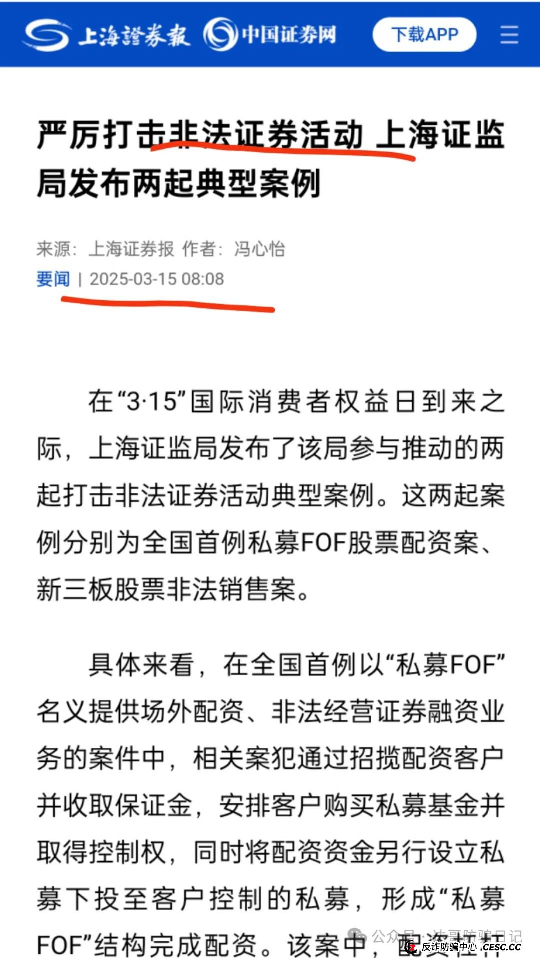 预警:亿昌股票跟单项目,证监会严厉打击非法证券活动,政策面前再稳的项目都扛不住,贪婪是万恶之源,最终会毁了自己。(3) 预警:亿昌股票跟单项目,证监会严厉打击非法证券活动,政策面前再稳的项目都扛不住,贪婪是万恶之源,最终会毁了自己。(3)