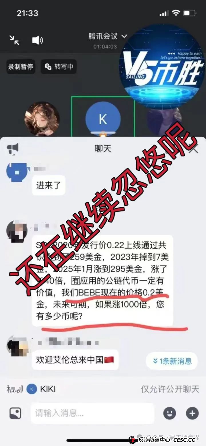【brokenbound】资金盘发行的bebe币又圈了10多个亿了，幕后操盘手王m全资料曝光，又开盘popmax，即将崩盘跑路！(9)