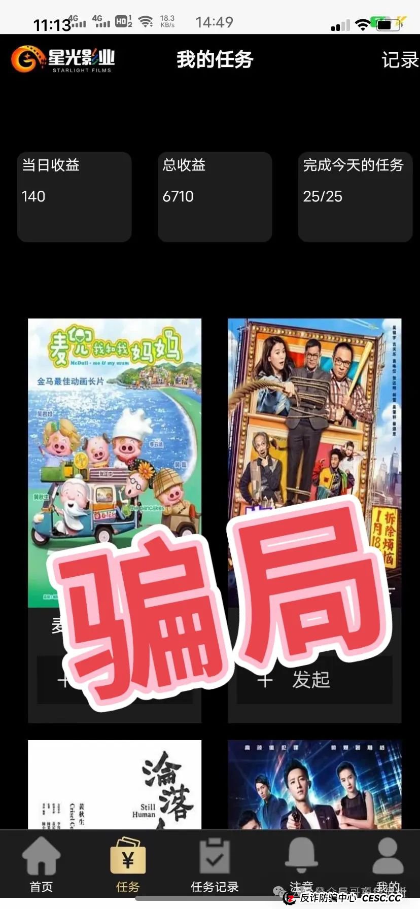 【星光影业】分红类资金盘骗局,操盘手圈钱几千万,即将崩盘跑路,马上撤离!(2) 【星光影业】分红类资金盘骗局,操盘手圈钱几千万,即将崩盘跑路,马上撤离!(2)