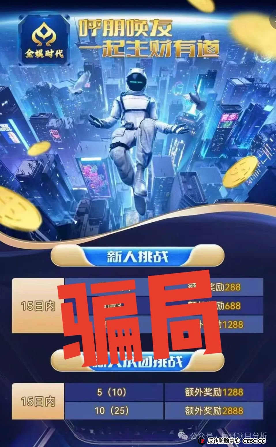 【警惕】全娱时代带单类资金盘骗局，开始收割崩盘，看到一定要离开！(1)