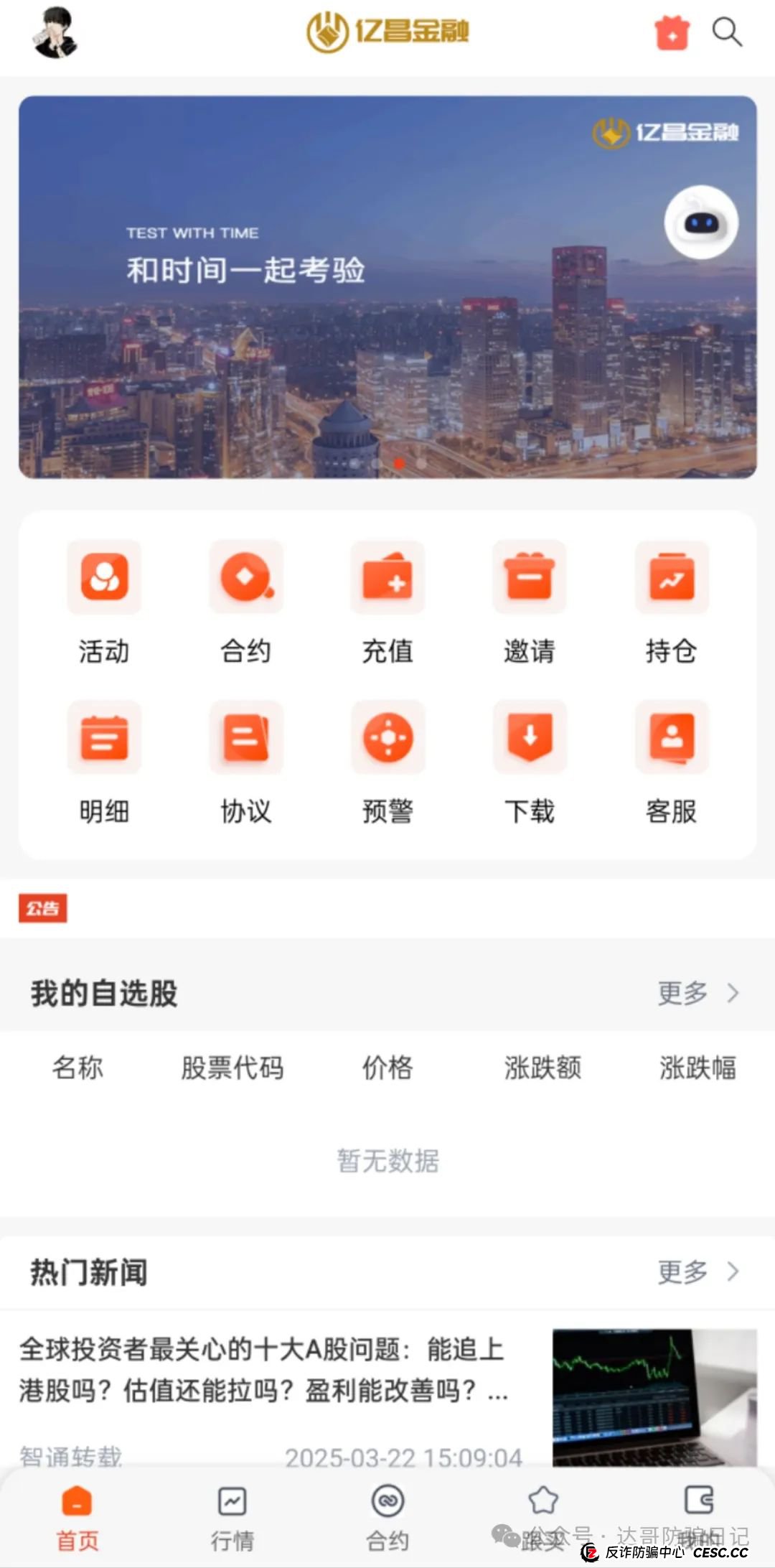 预警:亿昌股票跟单项目,证监会严厉打击非法证券活动,政策面前再稳的项目都扛不住,贪婪是万恶之源,最终会毁了自己。(1) 预警:亿昌股票跟单项目,证监会严厉打击非法证券活动,政策面前再稳的项目都扛不住,贪婪是万恶之源,最终会毁了自己。(1)