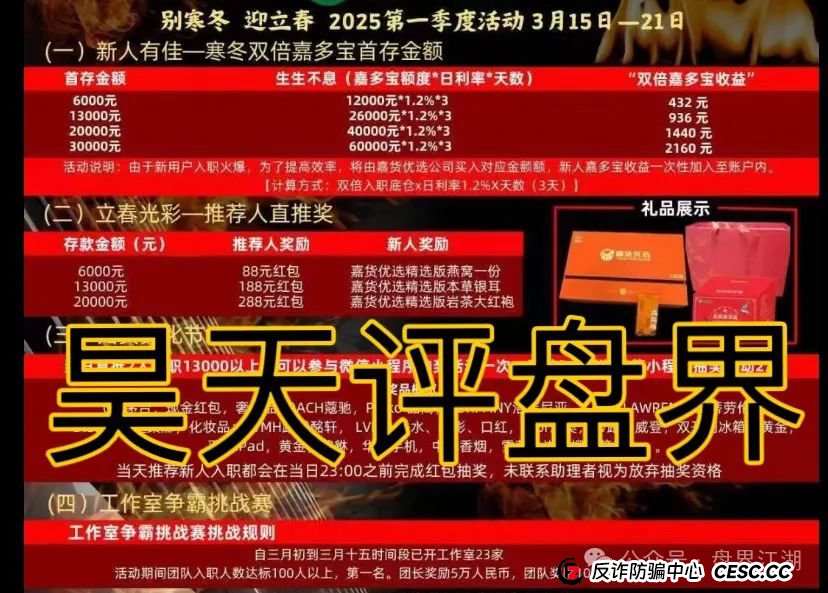 警惕【嘉升策选】股票跟单类资金盘骗局,昊天高度预警,即将崩盘跑路!(1) 警惕【嘉升策选】股票跟单类资金盘骗局,昊天高度预警,即将崩盘跑路!(1)